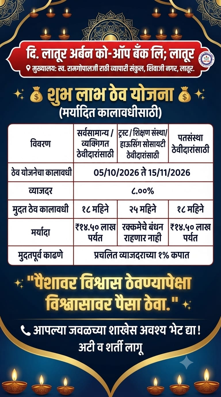 Shubh-Labh-Deposit-Scheme